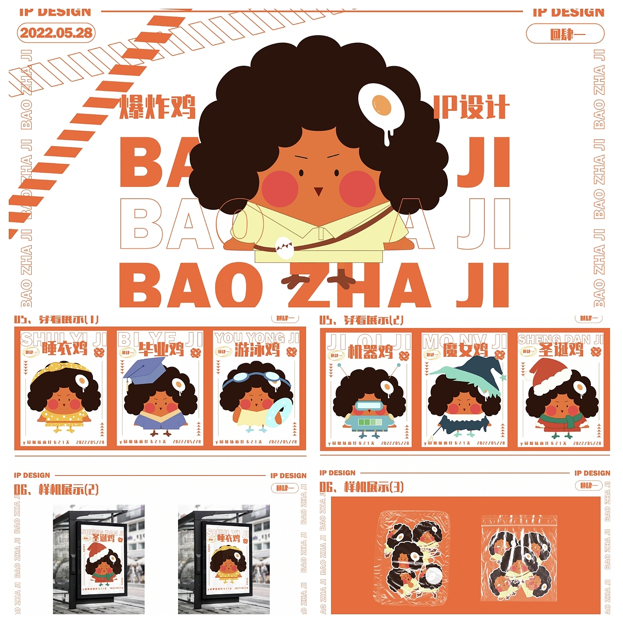 爆炸鸡是一个大大咧咧的女孩子（图ZMzAyODIzOTIw） - IP形象 - 站酷设计师是肆一也是四一原创素材 - 站酷ZCOOL