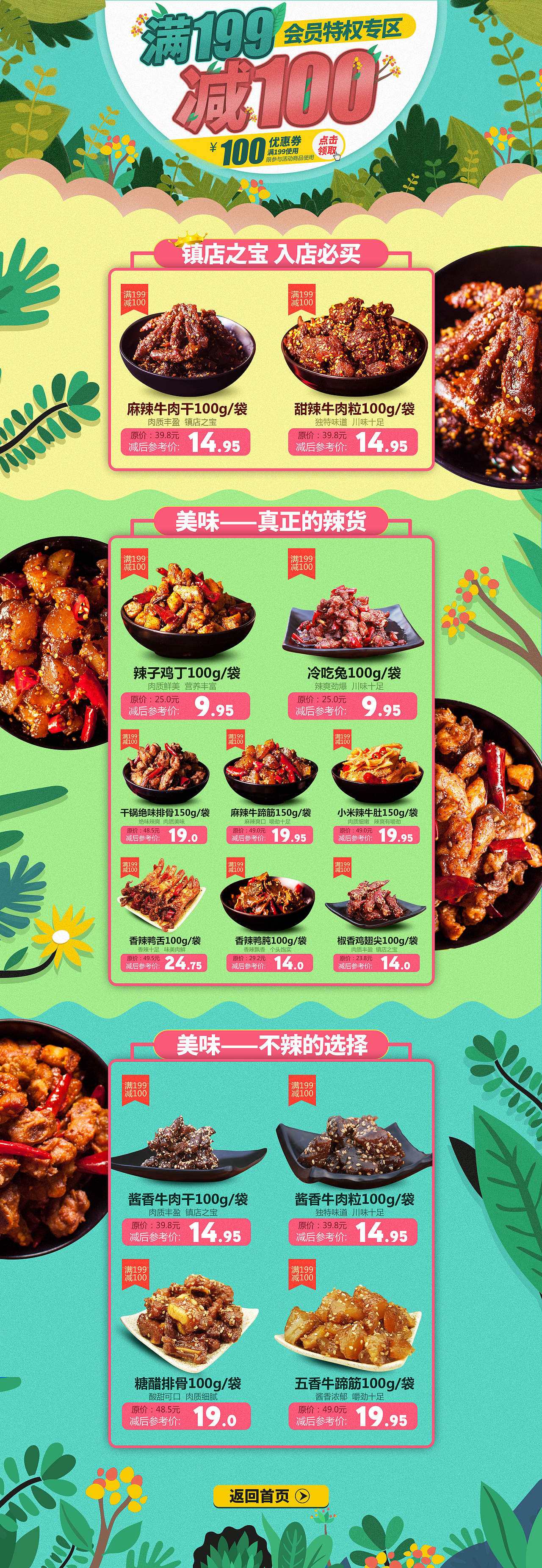 食品零食活动页面/春季二级页面/满199减100