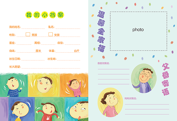 幼儿园纪念手册（图ZODk4MTMxMDg=） - 儿童插画 - 站酷设计师牛牛飞上天原创素材 - 站酷ZCOOL