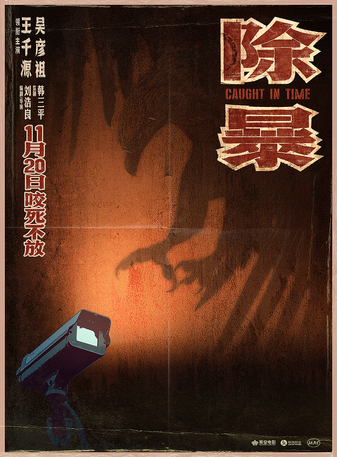 电影《除暴》设计师版海报