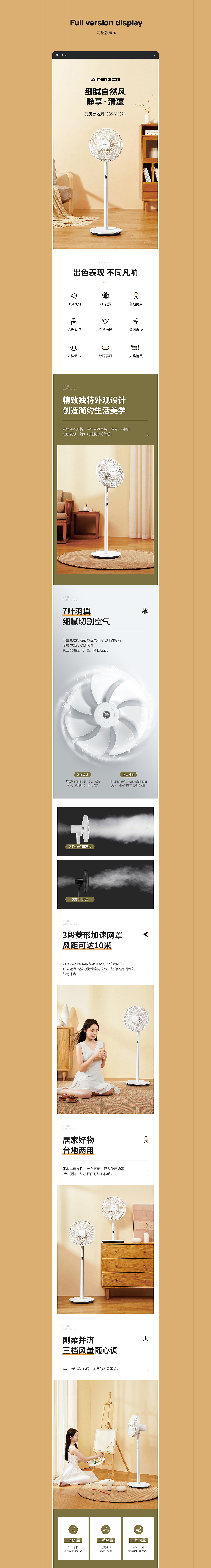 电风扇 | 车载香薰详情页