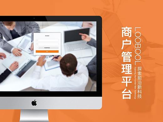 loobool-商户管理后台