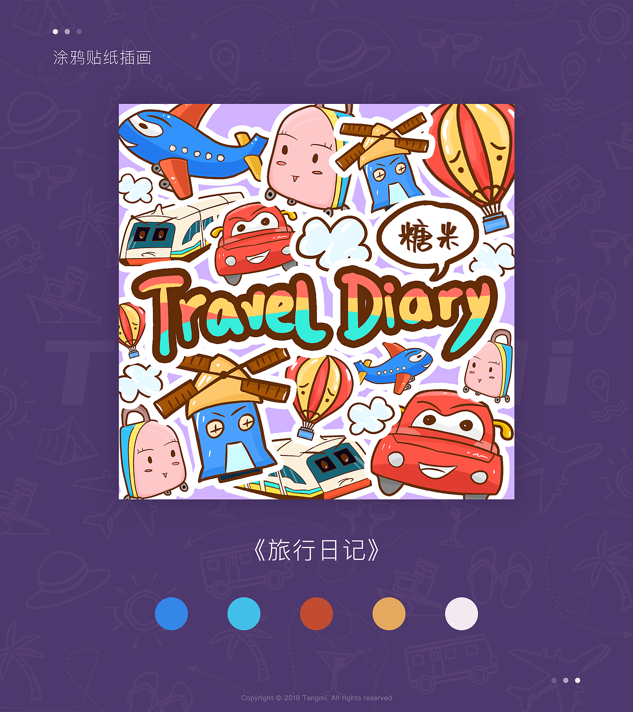 2019插画作品集（图ZMjUyNDQ5MzEy） - 商业插画 - 站酷设计师糖米tangmi原创素材 - 站酷ZCOOL
