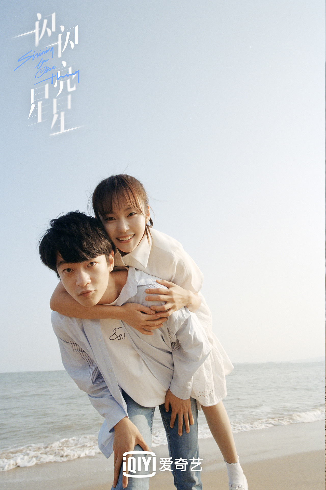 《一闪一闪亮星星》海报