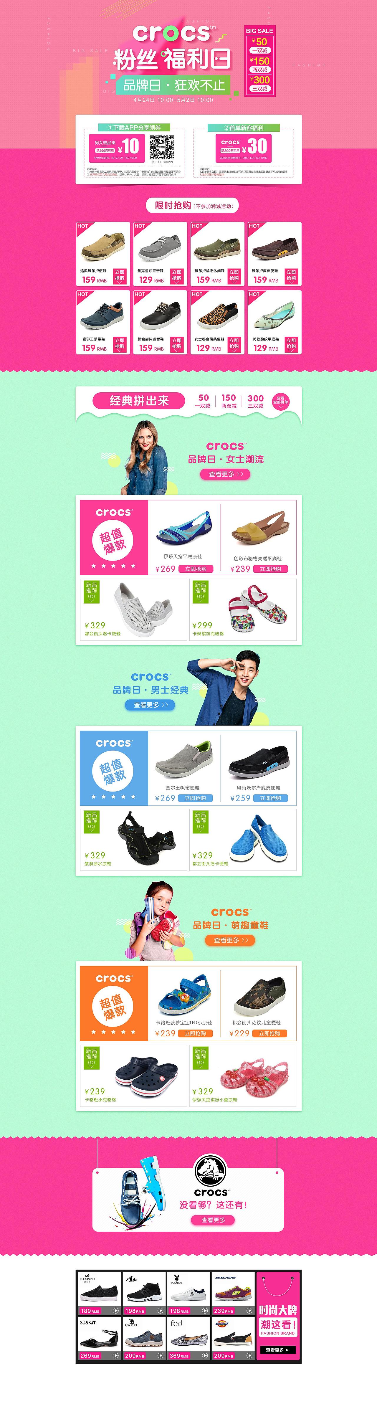 crocs品牌专题