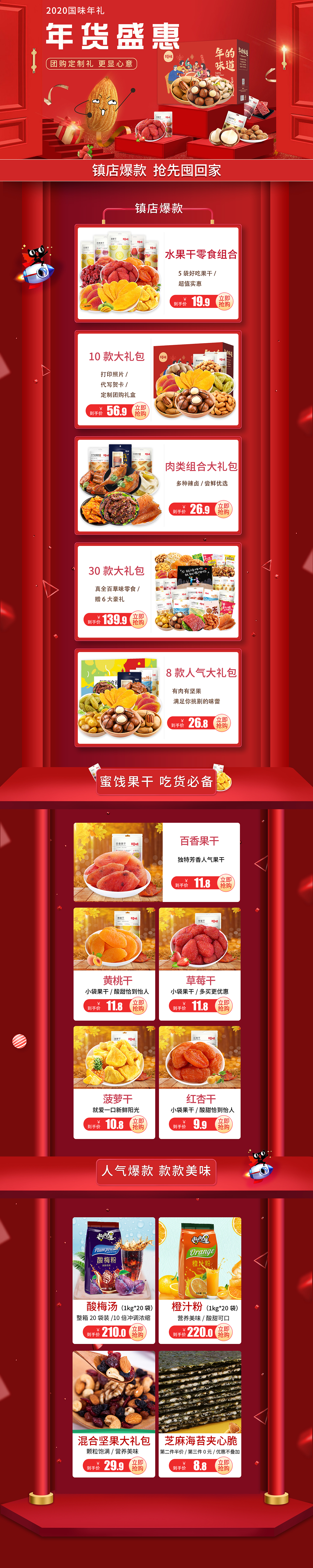 首页 年货节 电商 零食 新年