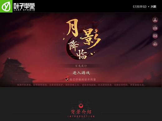 《月影降临》UI设计