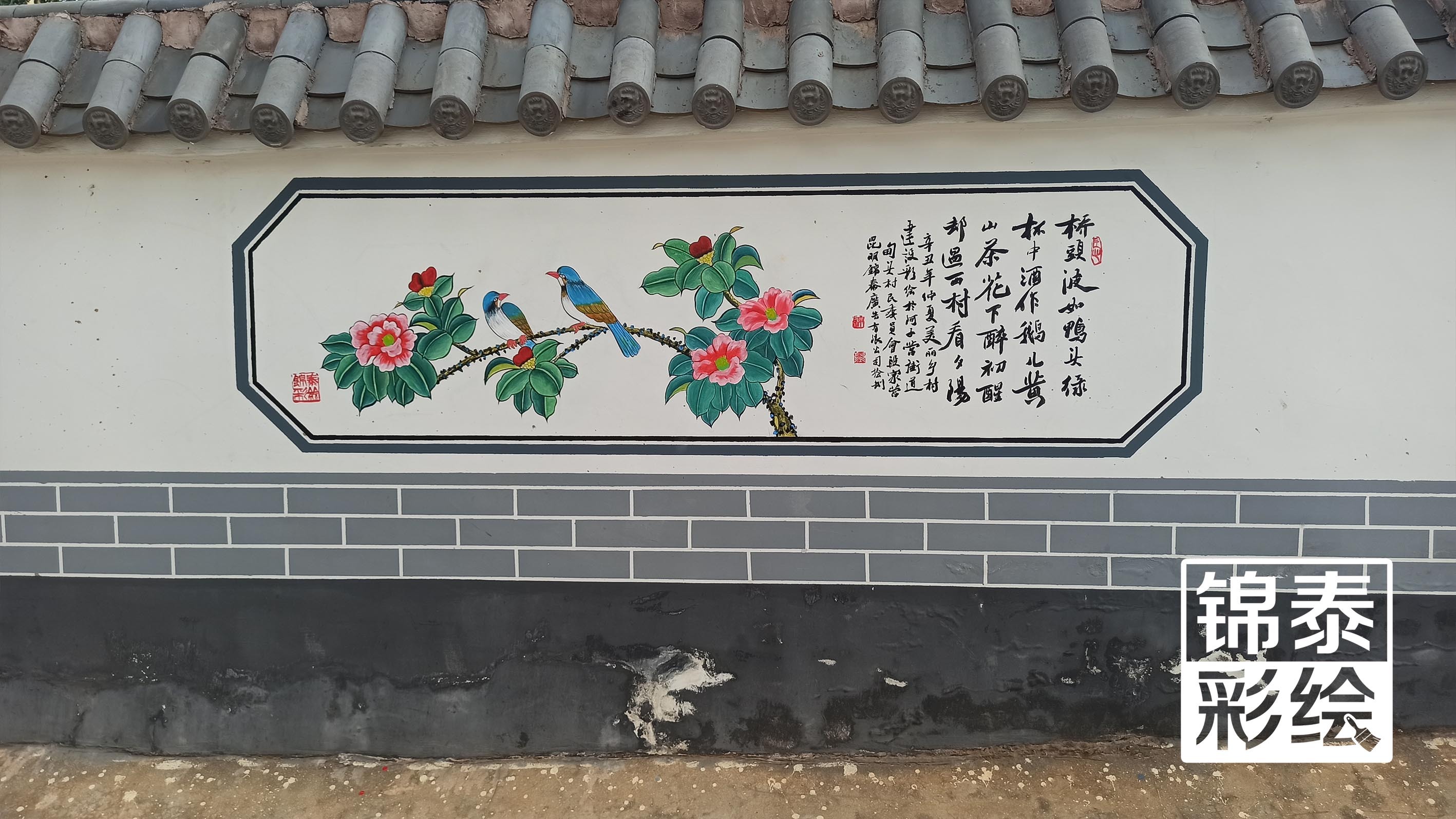 乡村振兴墙体彩绘——昆明段家营乡村振兴美丽乡村彩绘