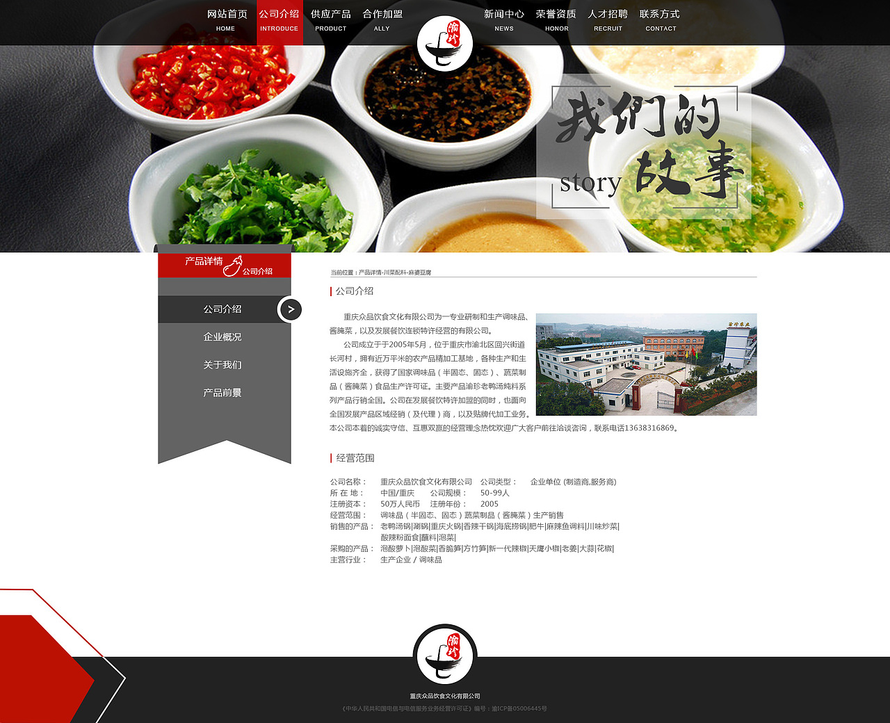 网页设计 | 渝珍调料