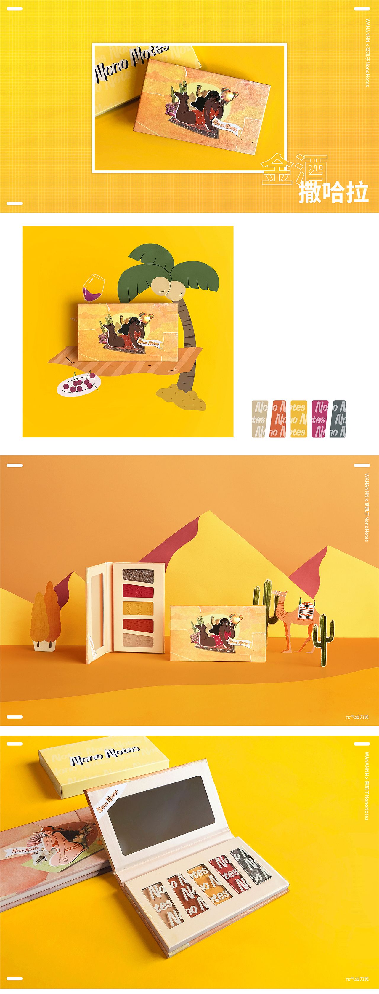 WANANNN x 奈玑子NonoNotes 旅行手记眼影盘（图ZMTc5NTc4NTc2） - 品牌 - 站酷设计师WANANNN原创素材 - 站酷ZCOOL