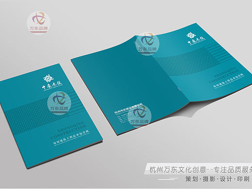 杭州万东文化创意（建筑画册设计印刷）-中庆建设