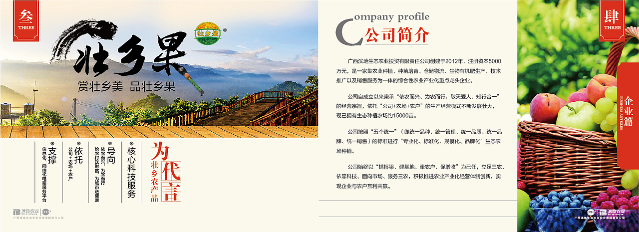 滨地农业壮乡果宣传册（图ZMTM3NjMxNjI4） - 书籍/画册 - 站酷设计师壮乡果小金哥原创素材 - 站酷ZCOOL