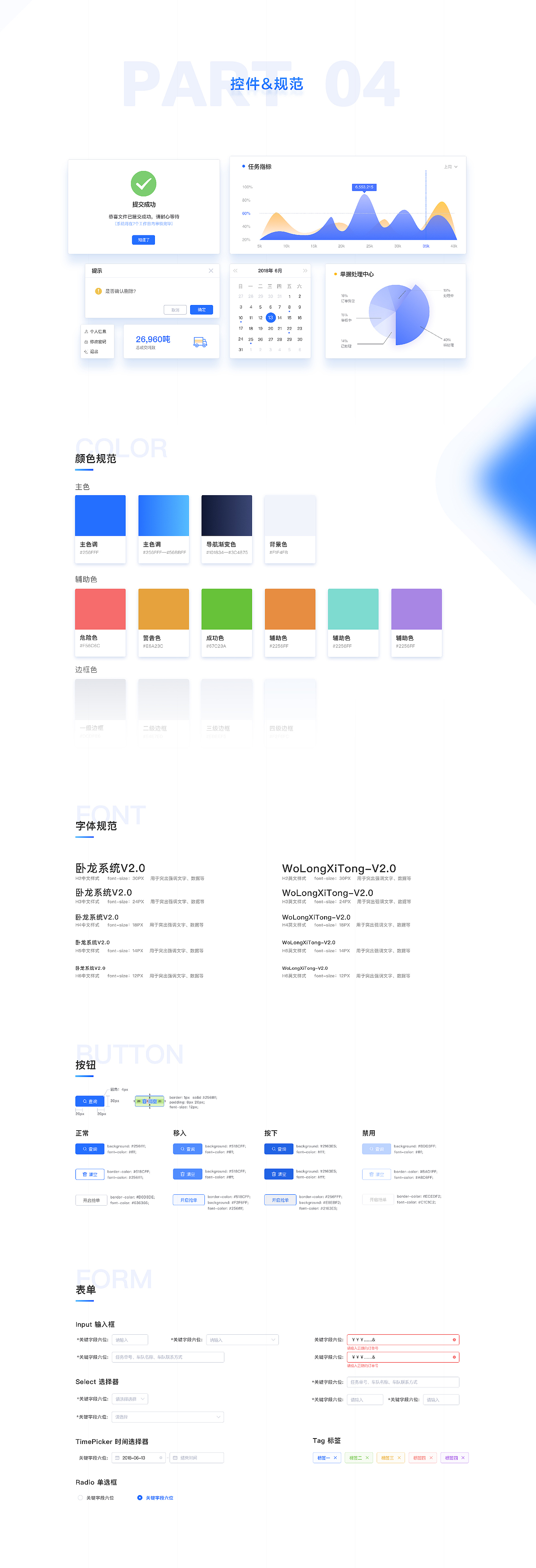 卧龙后台系统2.0迭代设计（图ZMTUzMjE1ODI4） - 软件界面 - 站酷设计师WX_祥子原创素材 - 站酷ZCOOL