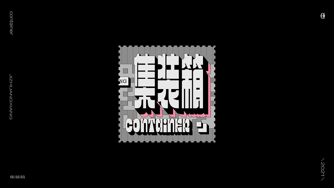 字体排版练习（图ZMjYwNzM2NDky） - 字体/字形 - 站酷设计师麦扬原创素材 - 站酷ZCOOL