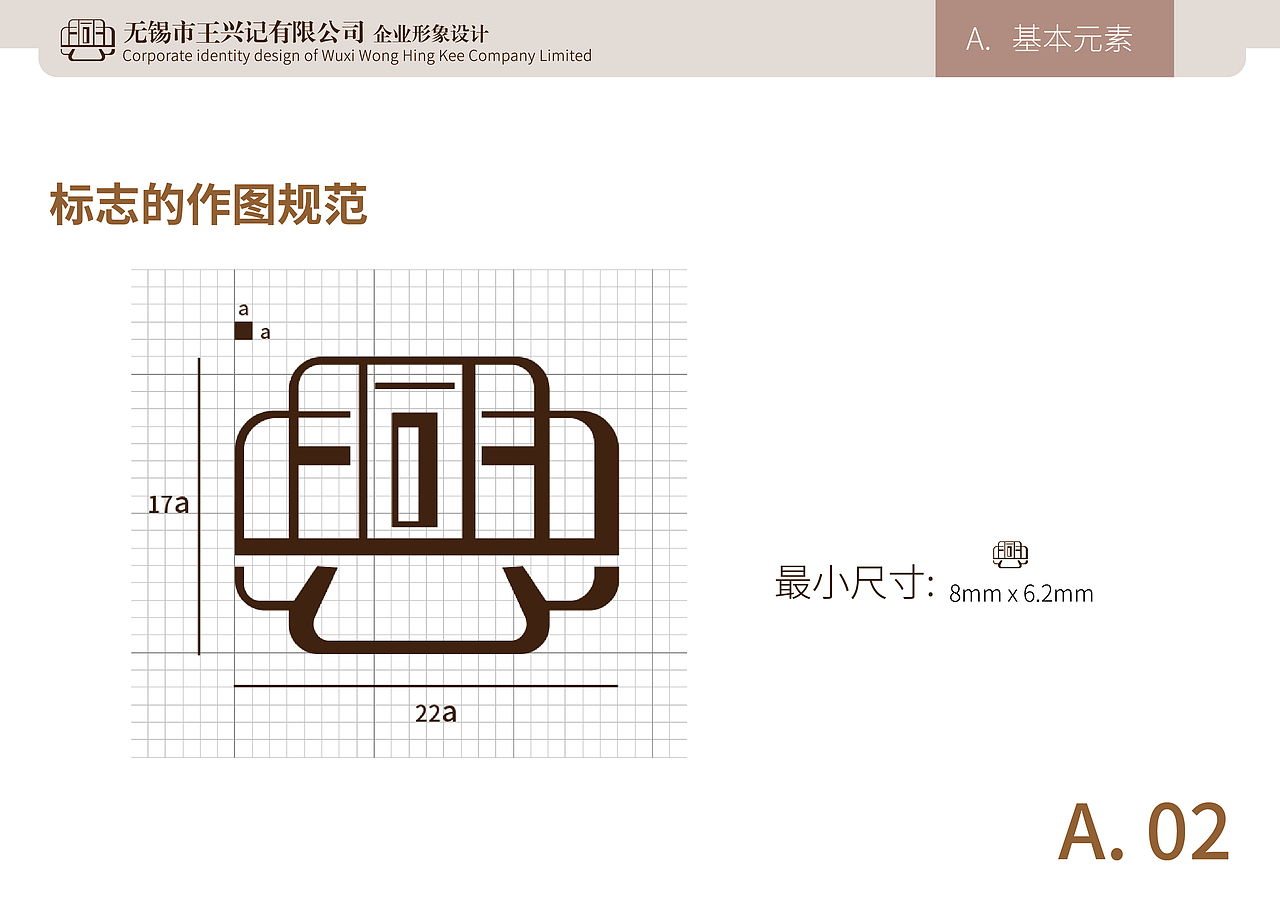 “王兴记”企业形象设计VI（图ZMjgxMjY5NDg4） - 品牌 - 站酷设计师Z88693810原创素材 - 站酷ZCOOL