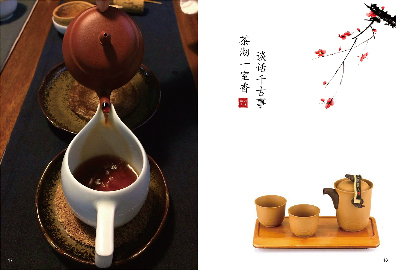 茶器-宣传册（图ZODk5ODY2NzI=） - 书籍/画册 - 站酷设计师yanlimeijian原创素材 - 站酷ZCOOL