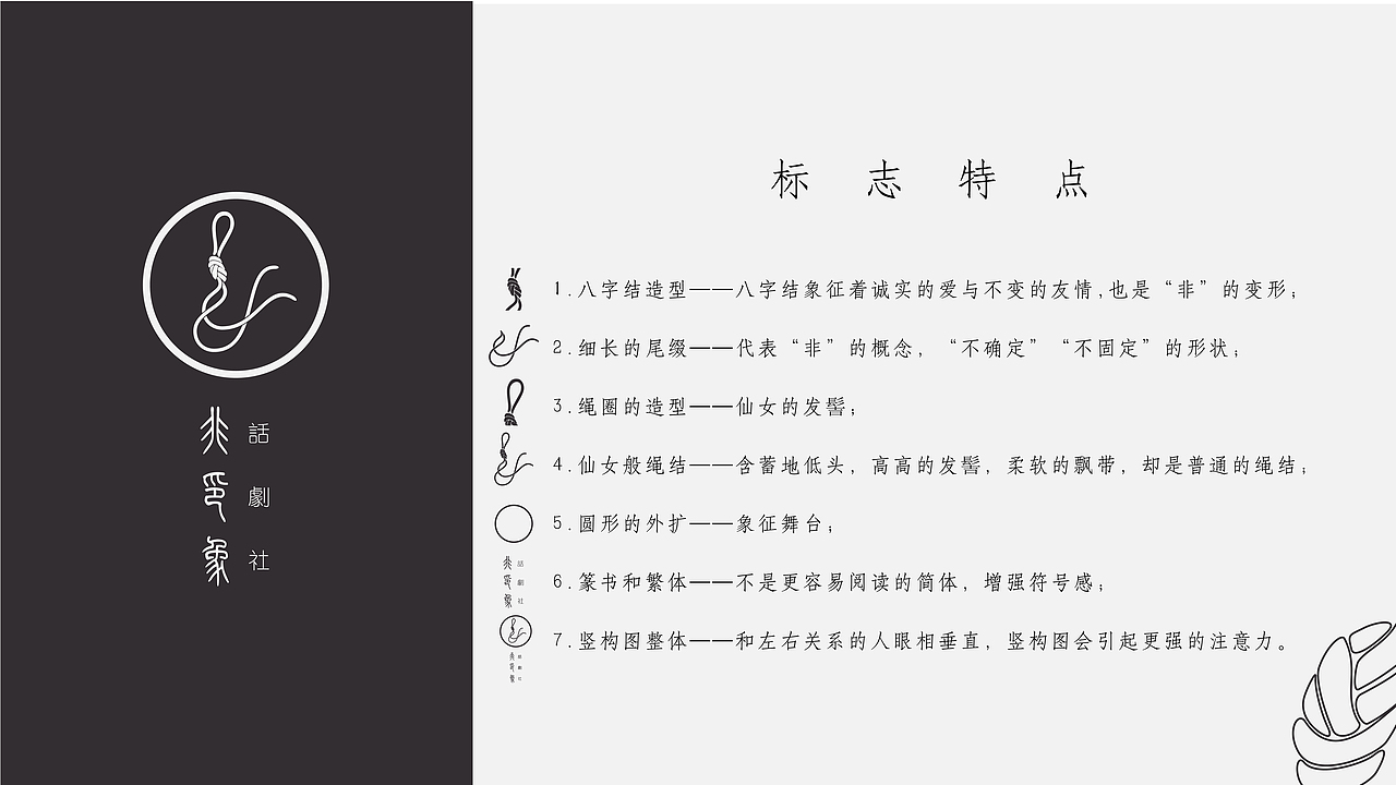 非印象话剧社VI设计