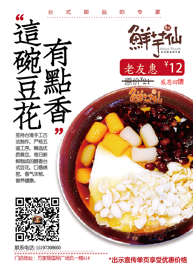 2017年鲜芋仙部分海报设计