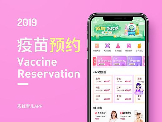 疫苗预约-彩虹育儿APP
