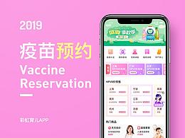 疫苗预约-彩虹育儿APP