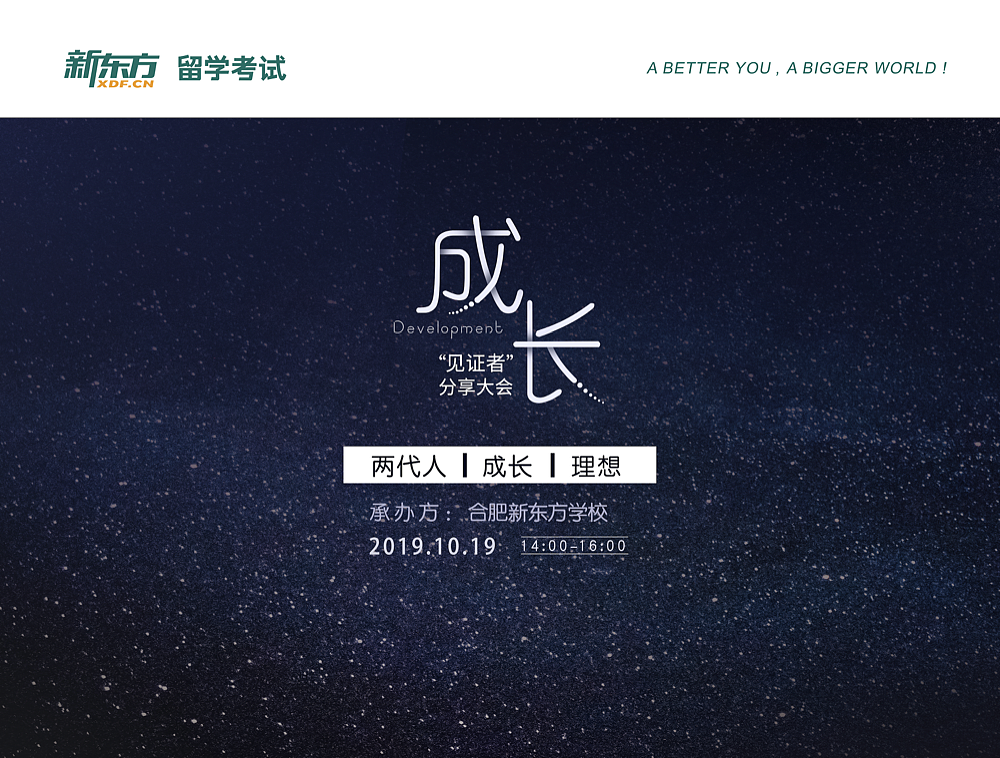 新东方---见证者分享大会（图ZMTg1MTA0MjE2） - 其他平面 - 站酷设计师llppa原创素材 - 站酷ZCOOL