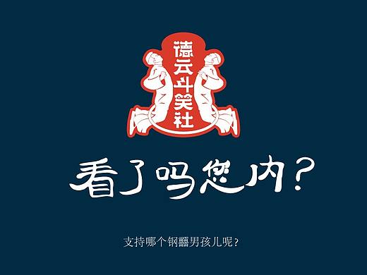 捧哏学语录之万能捧哏