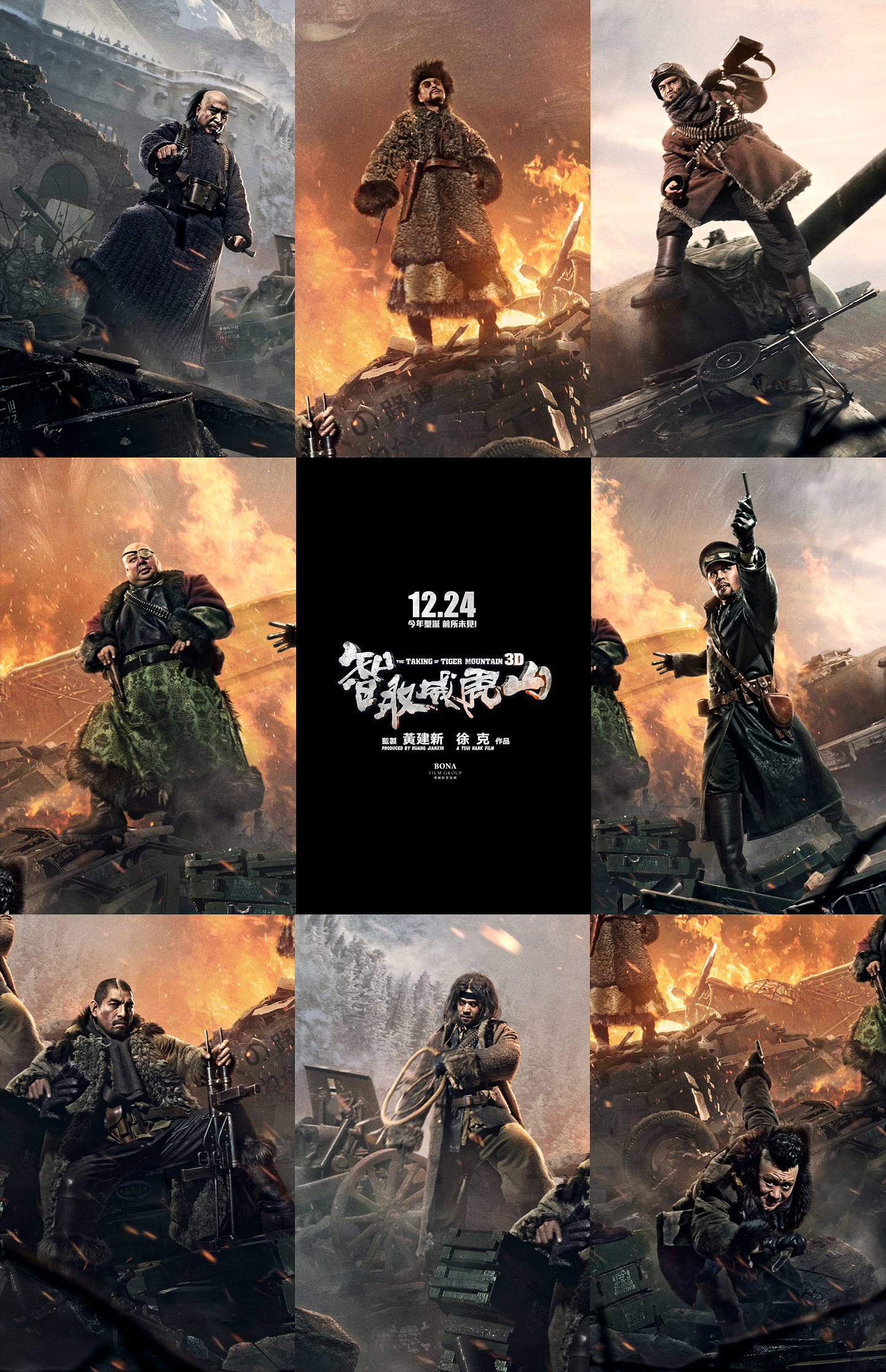 《智取威虎山》打虎上山版海报 八大金刚群像海报