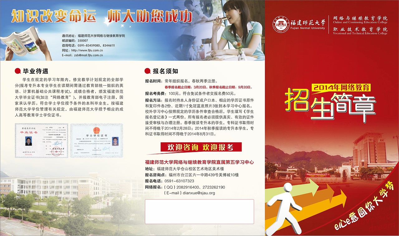 简章折页正面