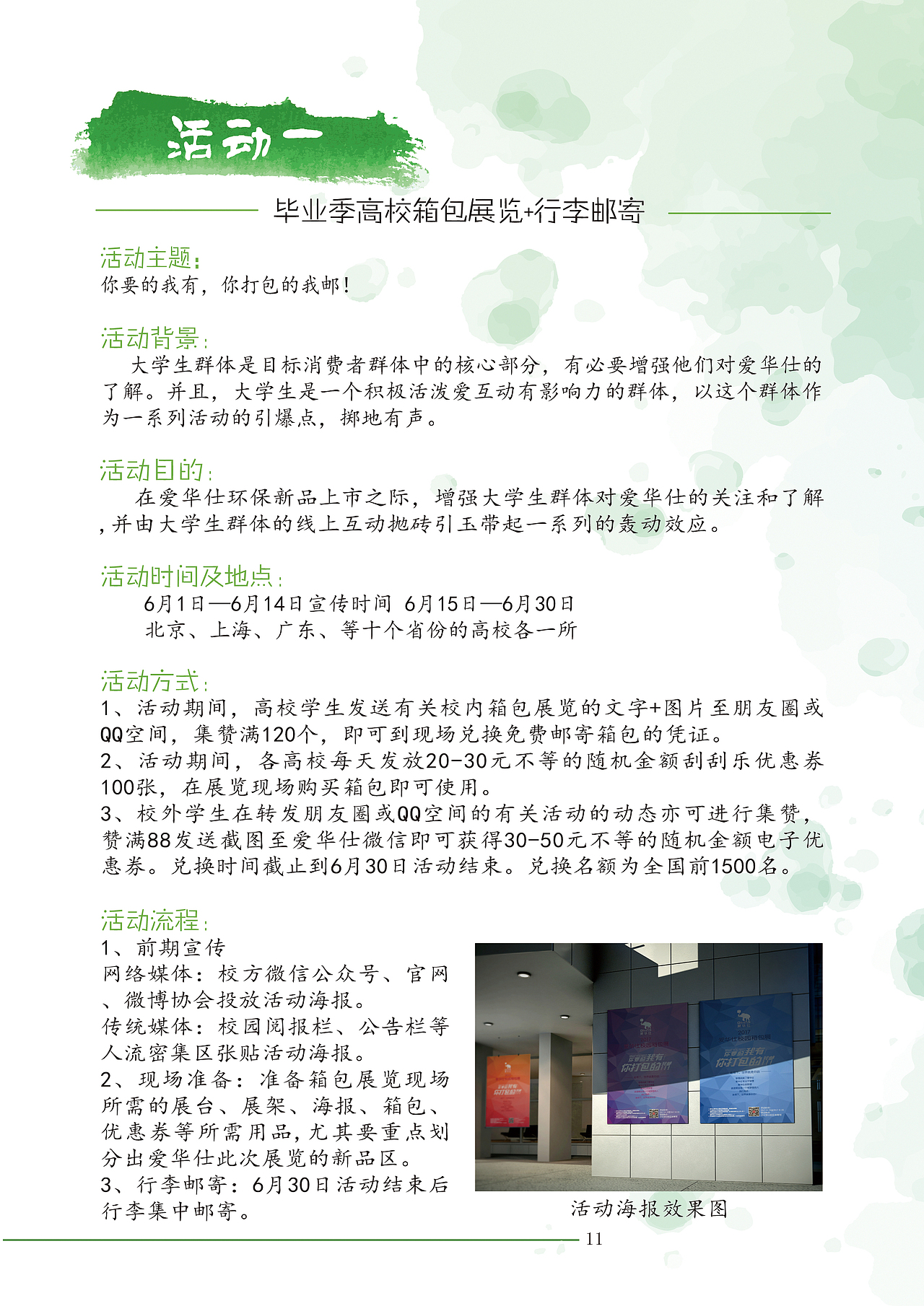 中国大学生广告艺术大赛（图ZODQyNDY2NzY=） - 文案/策划 - 站酷设计师Lupining原创素材 - 站酷ZCOOL