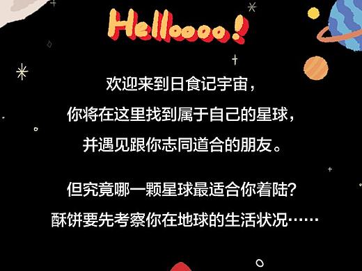 日食记问答互动H5（手绘）