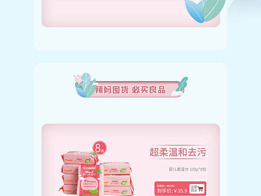 母嬰專題頁(yè)（個(gè)人主頁(yè)-ZNTM4MjAzNjA=） - 電商 - 站酷設(shè)計(jì)師了不起的薇薇原創(chuàng)素材 - 站酷ZCOOL