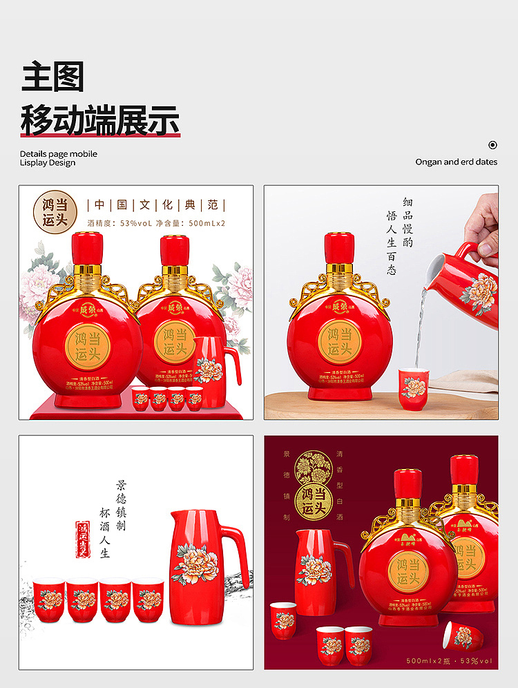 太原青石首页详情设计白酒类创意高端主图海报店铺装修