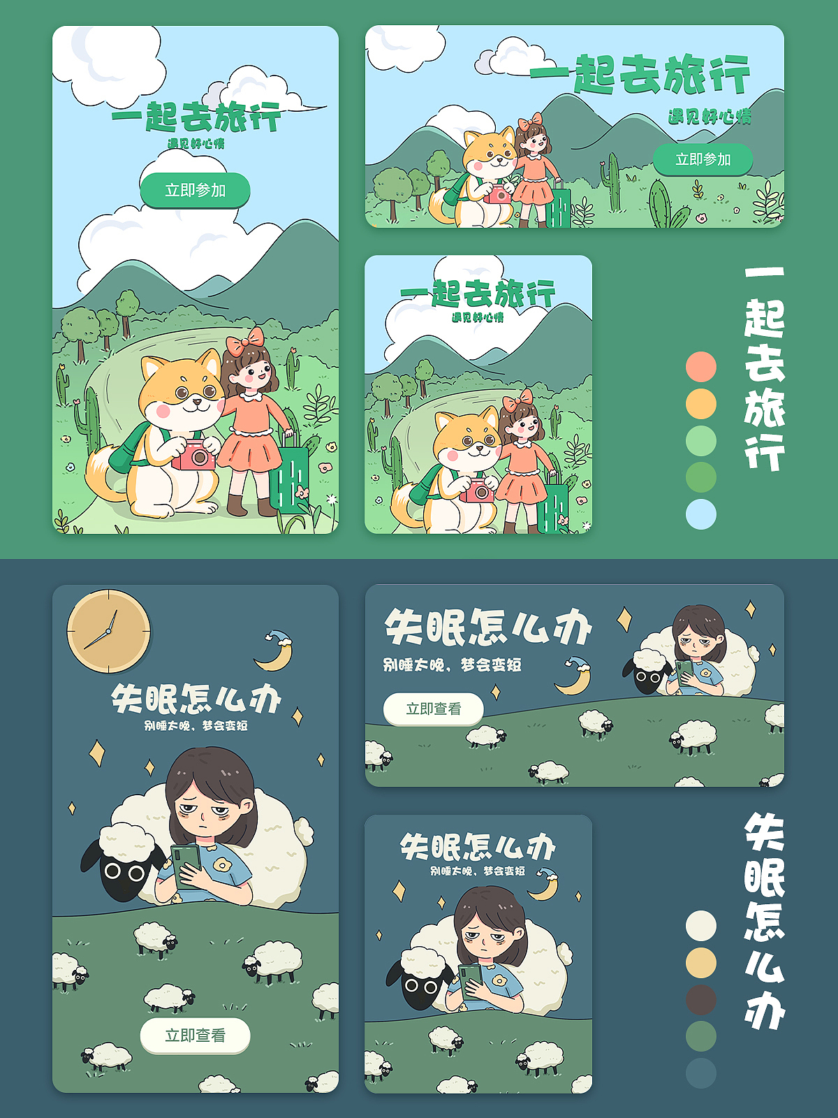 运营插画|开屏|banner|弹窗