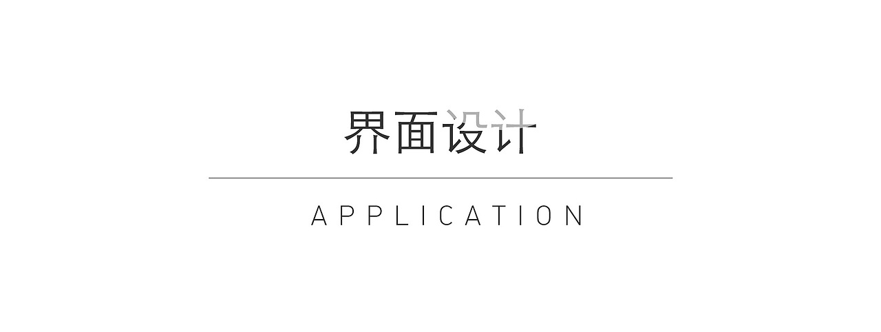 作品集展示（图ZMTMwMTU3MTg4） - APP界面 - 站酷设计师ColorsJo2原创素材 - 站酷ZCOOL
