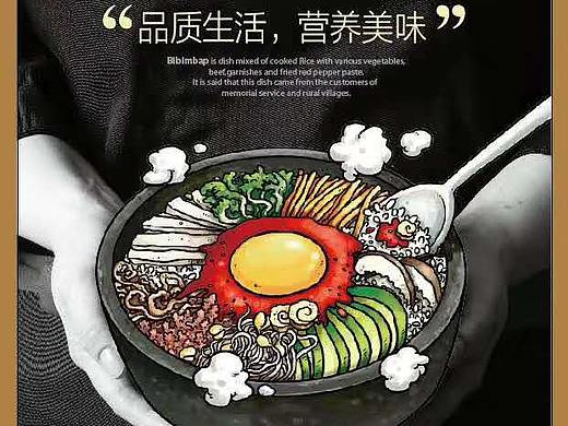 韓式料理（個人主頁-ZMzEyNjA4MjA=） - 海報 - 站酷設(shè)計師品牌設(shè)計625原創(chuàng)素材 - 站酷ZCOOL