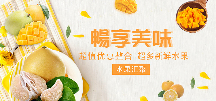 海报  水果海报  电商