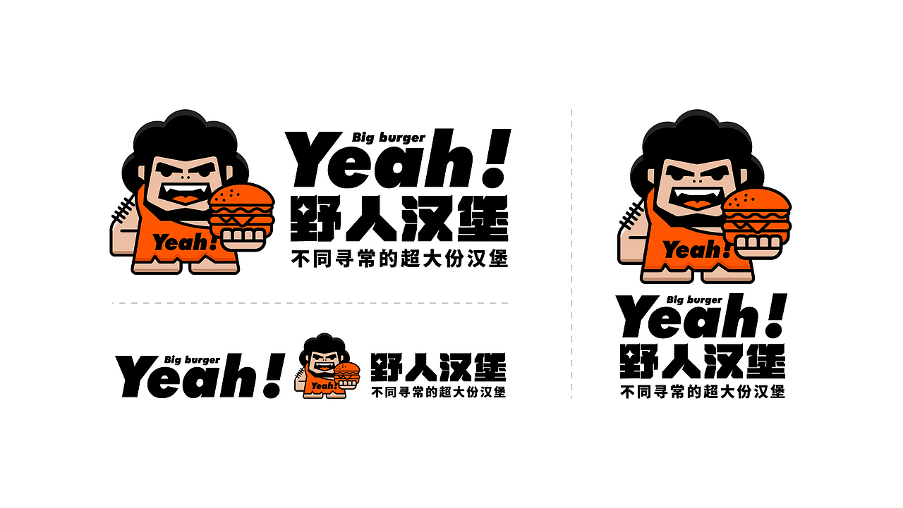 野人汉堡餐饮品牌设计