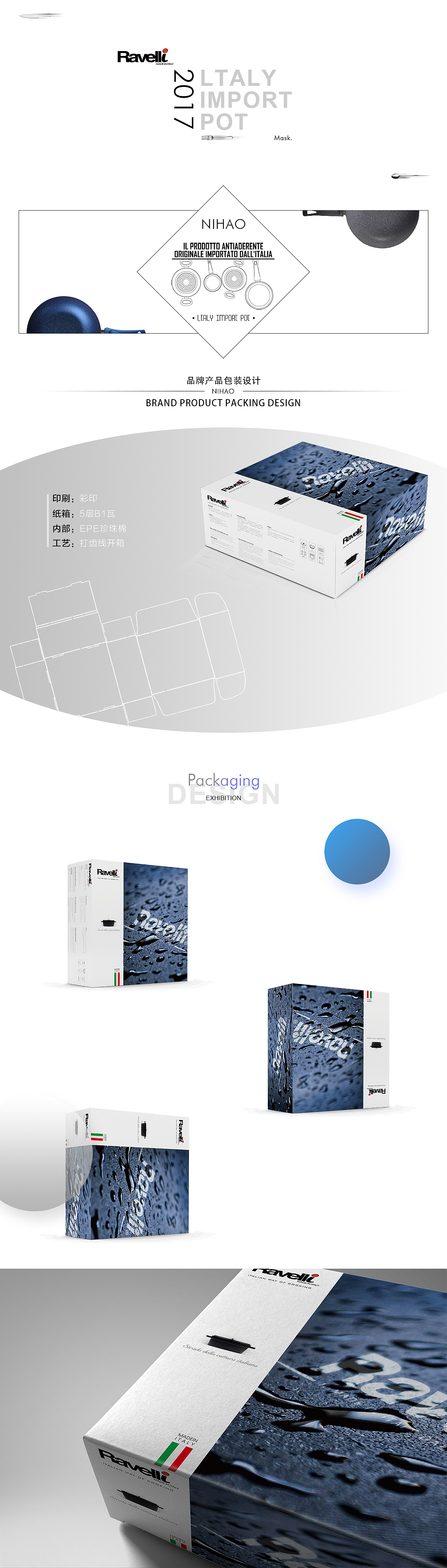 意大利你好集團(tuán)琺瑯鍋包裝設(shè)計(jì)（圖ZODUzMzY0NDA=） - 包裝 - 站酷設(shè)計(jì)師Richard_Design原創(chuàng)素材 - 站酷ZCOOL