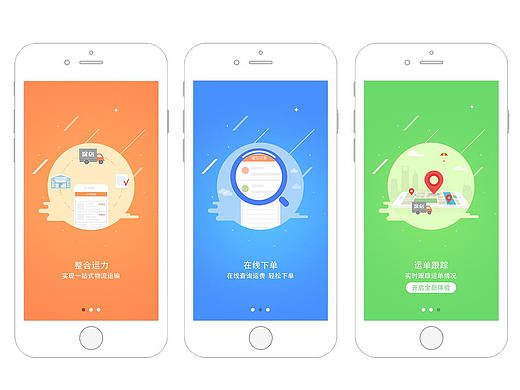 物流APP