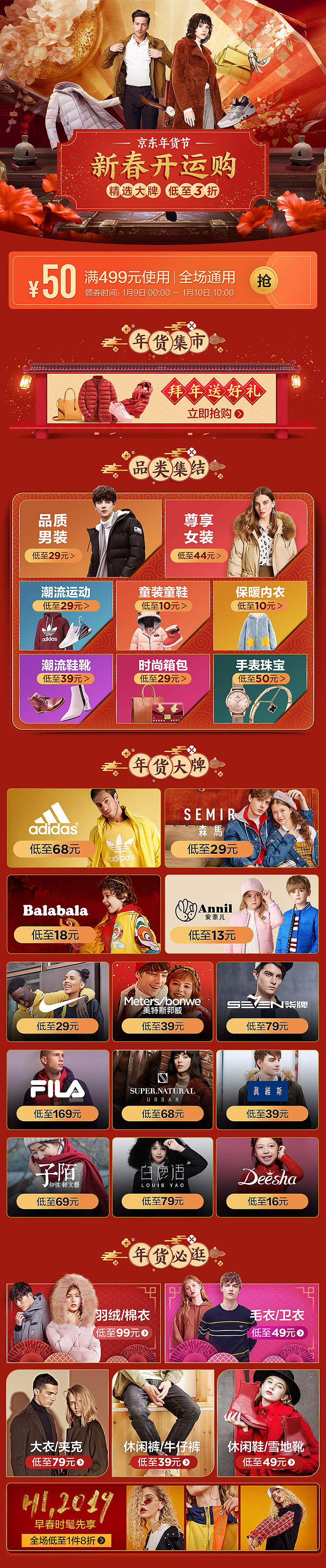 年货节活动首页移动/pc