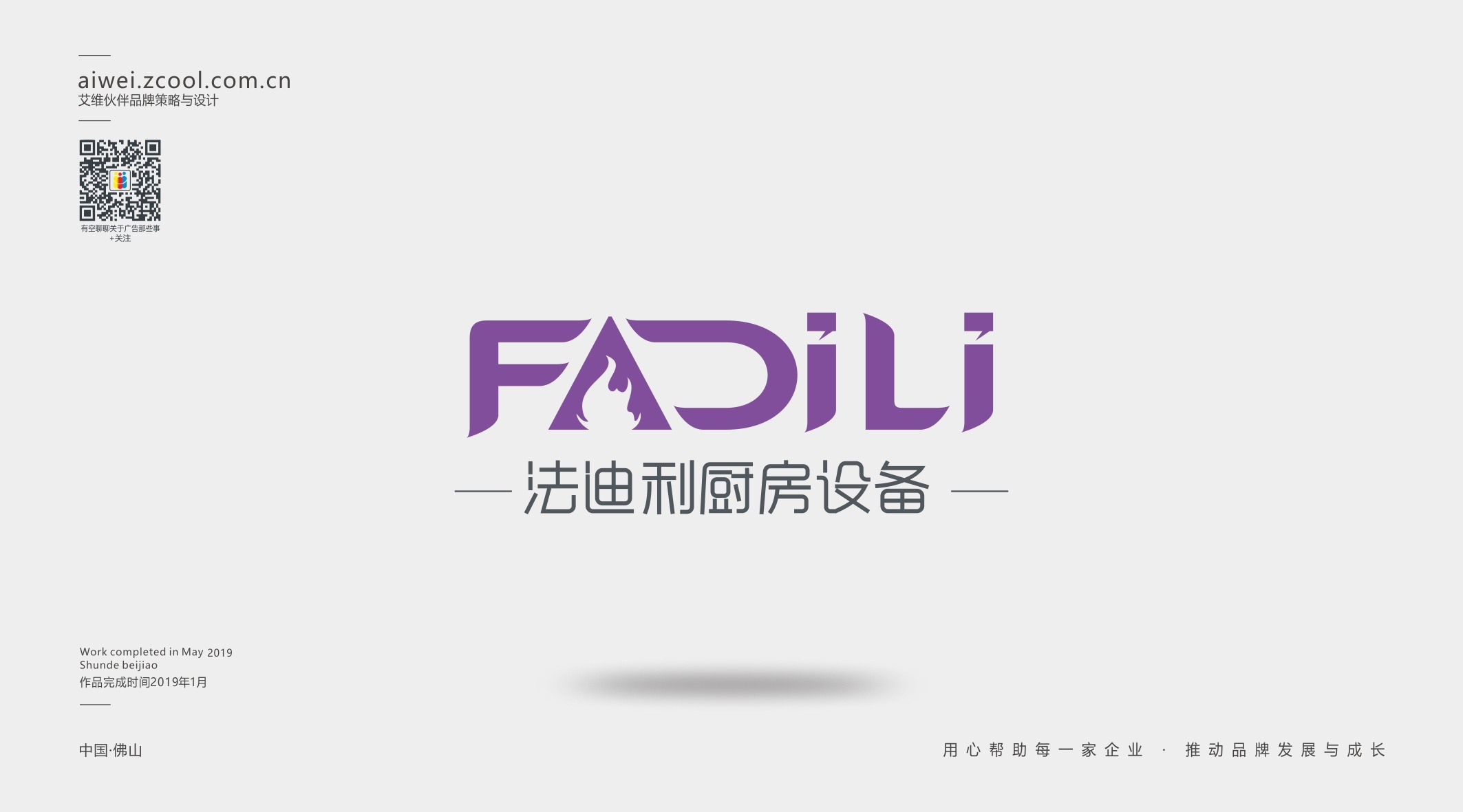 商用厨房设备品牌logo 来一波