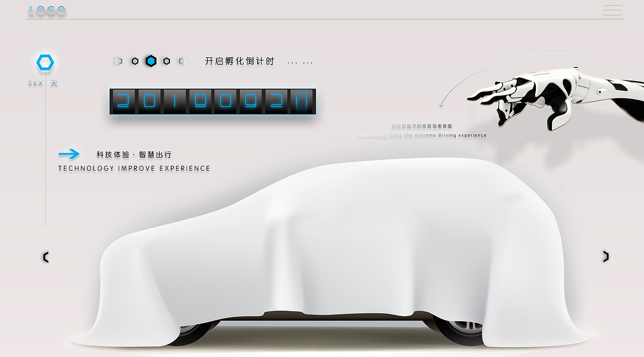 国机新能源汽车官网提案设计