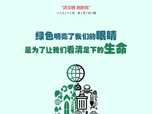讲文明树新风公益海报