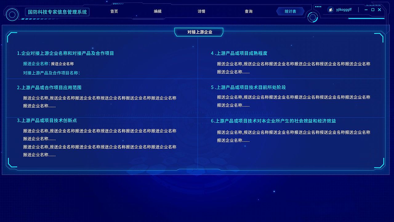 军工项目深色界面