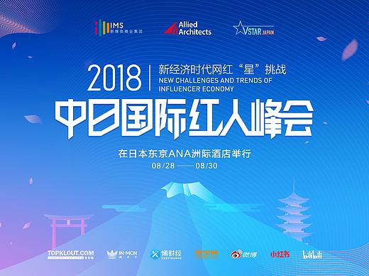 峰会会议 主视觉 kv 活动背景板 展板