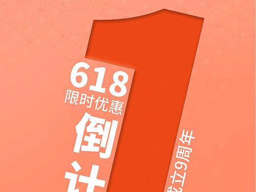 活动倒计时海报
