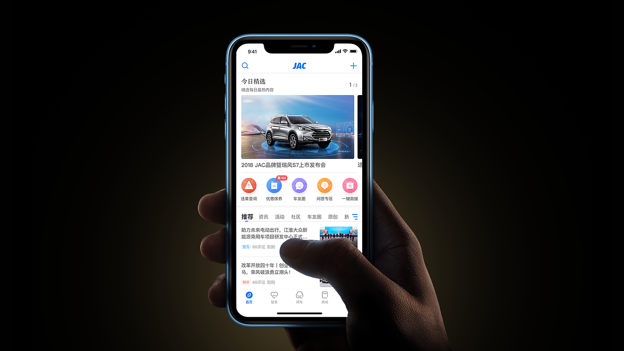 江淮汽车APP界面改版思考