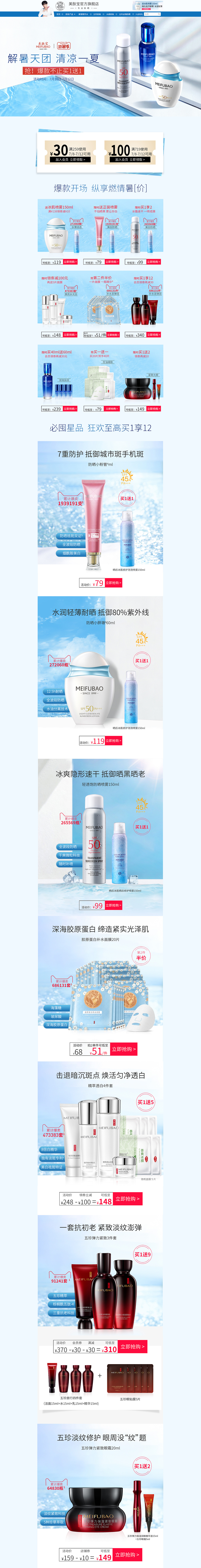 美肤宝店铺首页