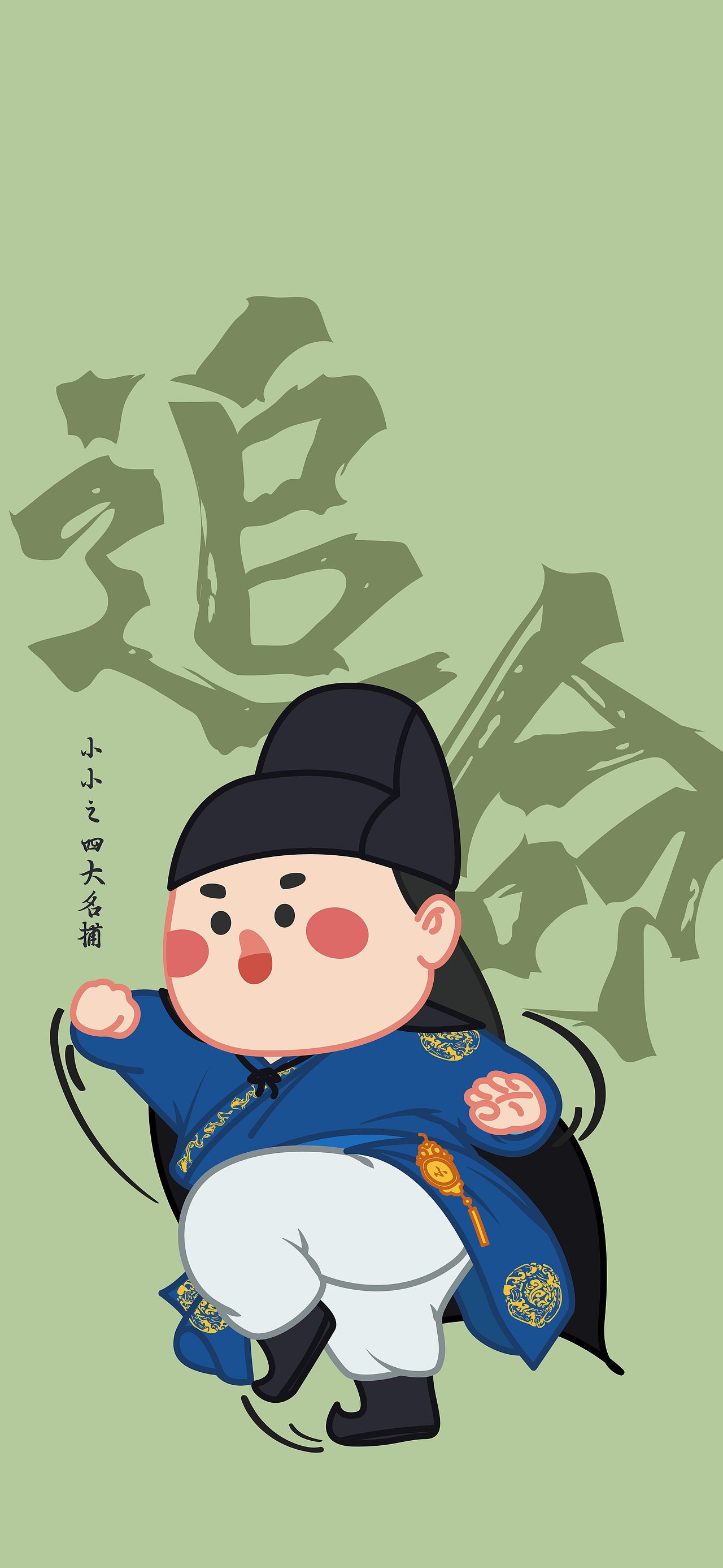 《小小的江湖----四大名捕》系列壁纸