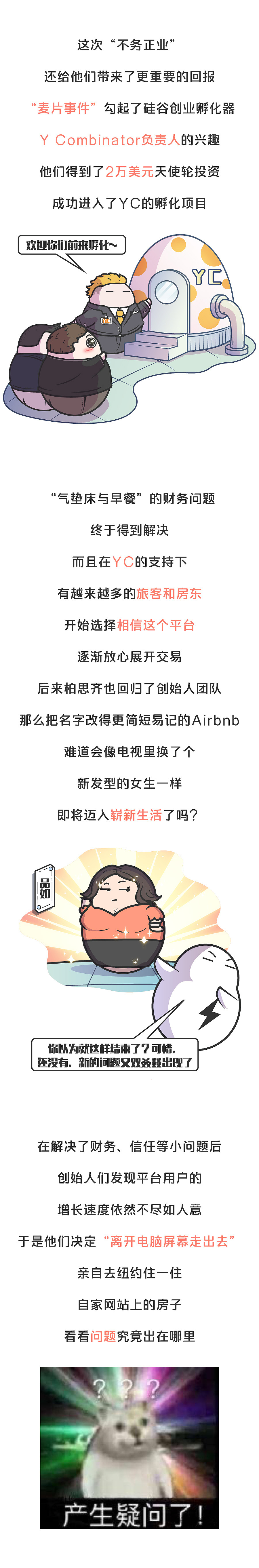 他俩欠着房租创立了全球最大的短租平台（图ZMjYzOTQxNjcy） - 其他 - 站酷设计师赛雷话金原创素材 - 站酷ZCOOL